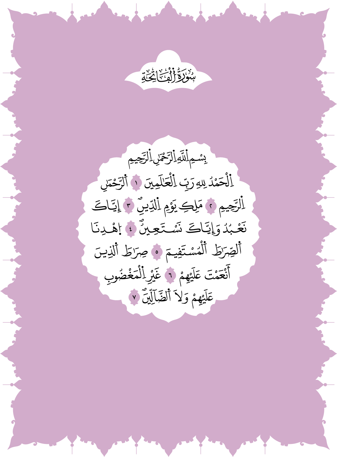 Mushaf page 1